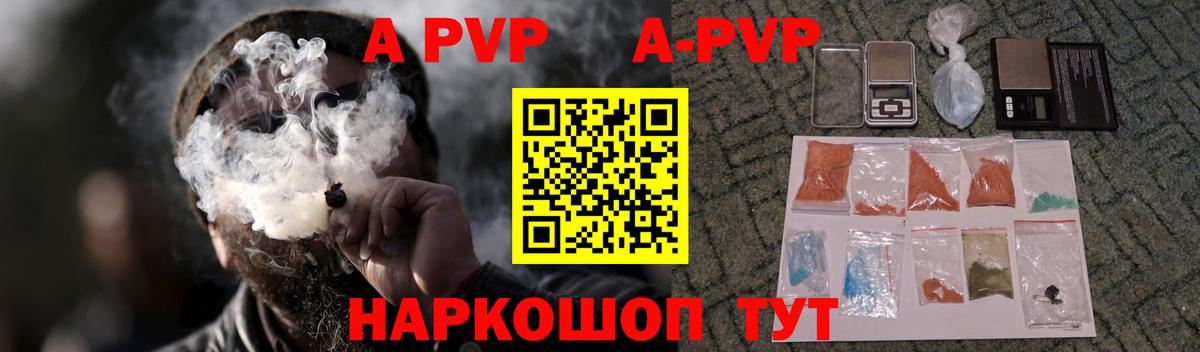 A-PVP VHQ  Alfa_PVP крисы CK  Саранск  Вход с VPN  A-PVP СК 