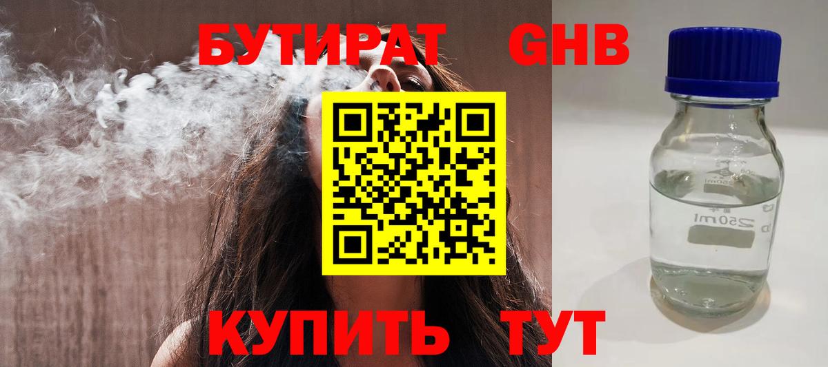 БУТИРАТ бутик Саранск