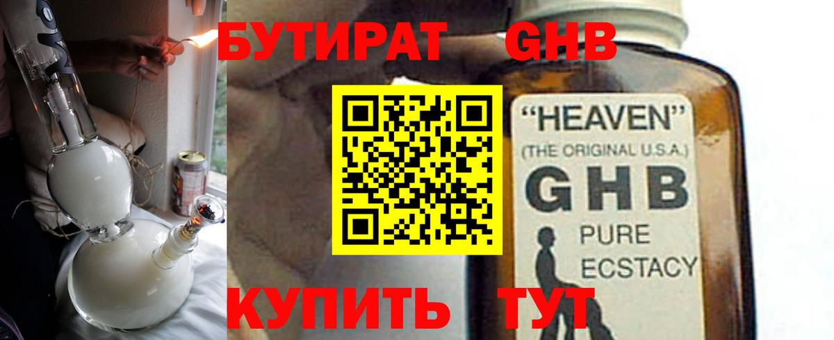 Бутират буратино  Вход с VPN  Саранск 