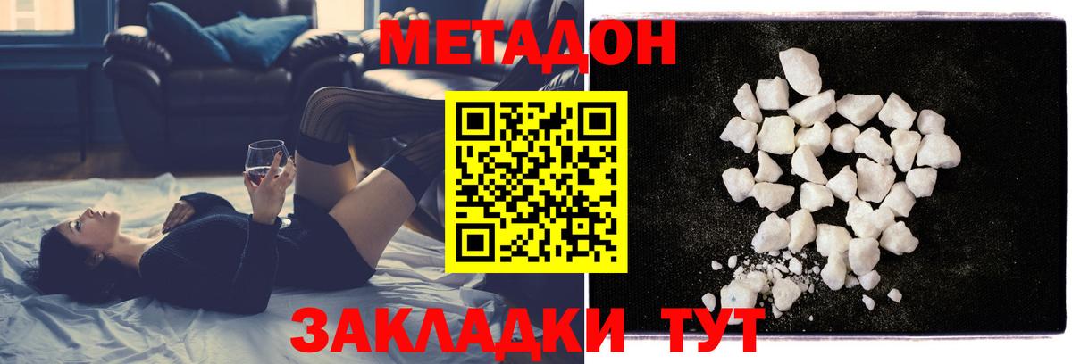 МЕТАДОН кристалл Саранск