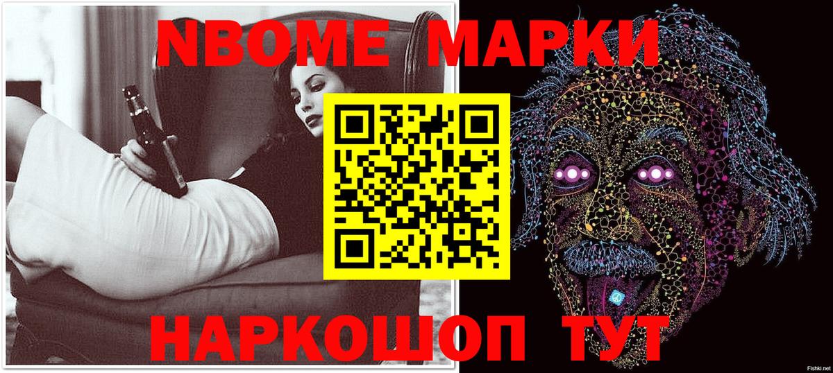 Саранск  цены   Марки 25I-NBOMe 1500мкг  Вход с VPN  Марки 25I-NBOMe 1500мкг 