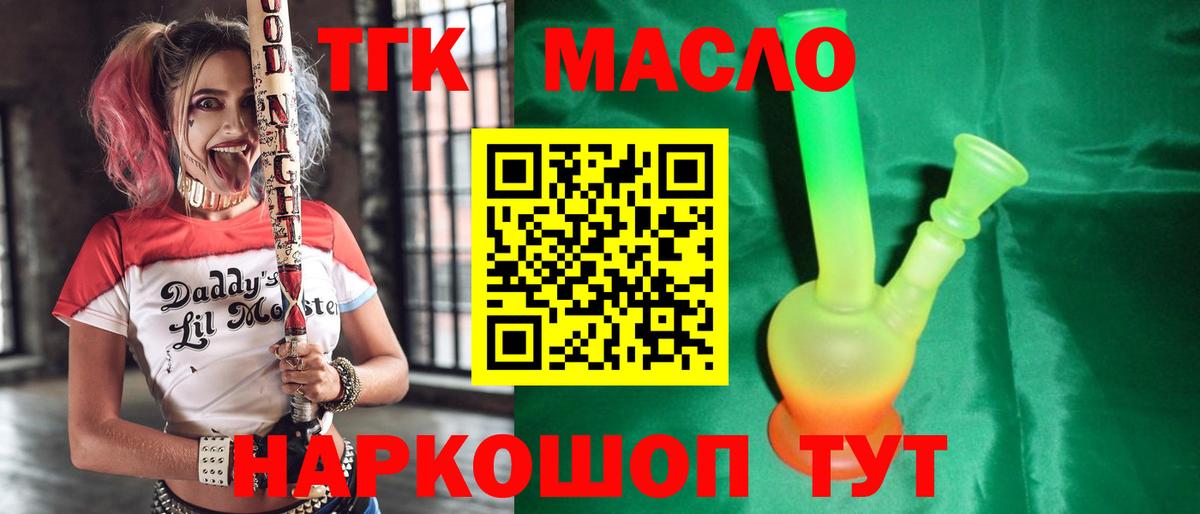 ТГК Wax  Вход с VPN  Дистиллят ТГК THC oil  что такое наркотик  Саранск 